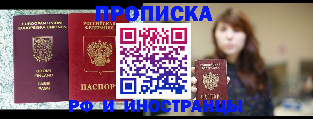 прописка 2025 в Марий Эл
